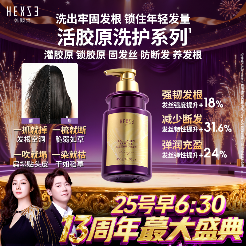 活胶原洗护系列