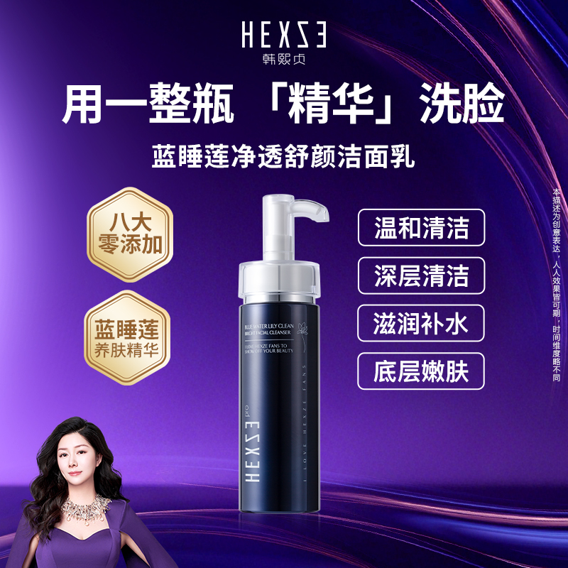 韩熙贞蓝睡莲净透舒颜洁面乳