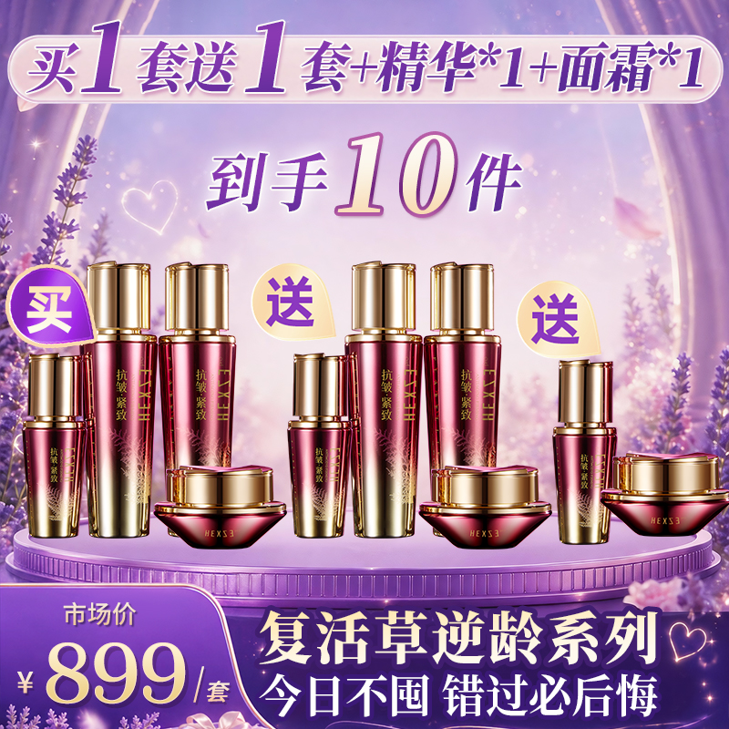 韩熙贞三代复活草套装