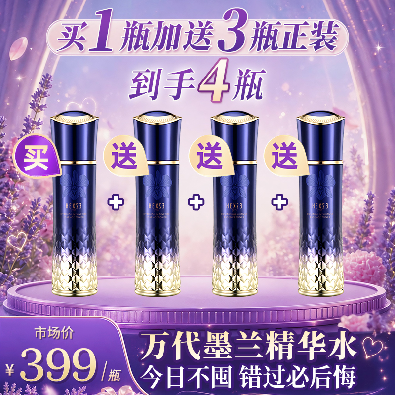 韩熙贞万代墨兰精华水