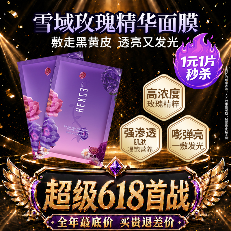 韩熙贞雪域玫瑰嫩肤面膜