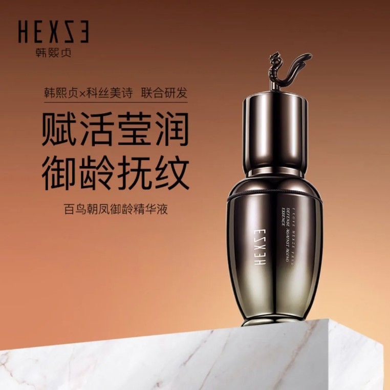 韩熙贞百鸟朝凤御龄精华液