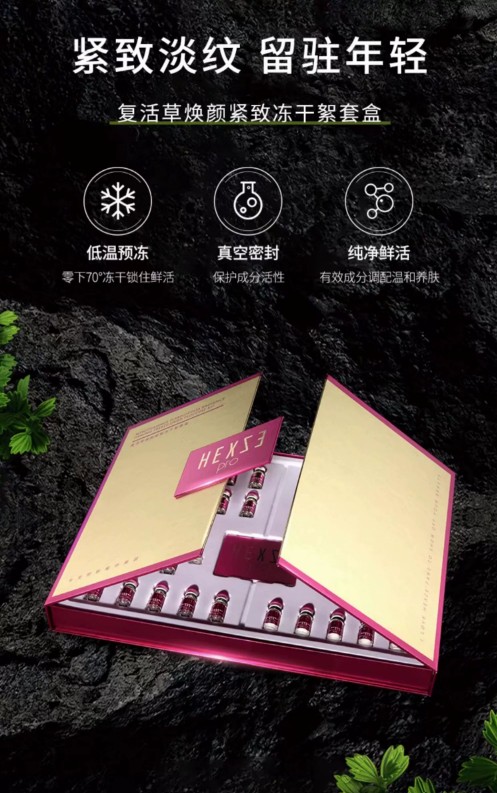 韩熙贞复活草焕颜紧致冻干絮套盒