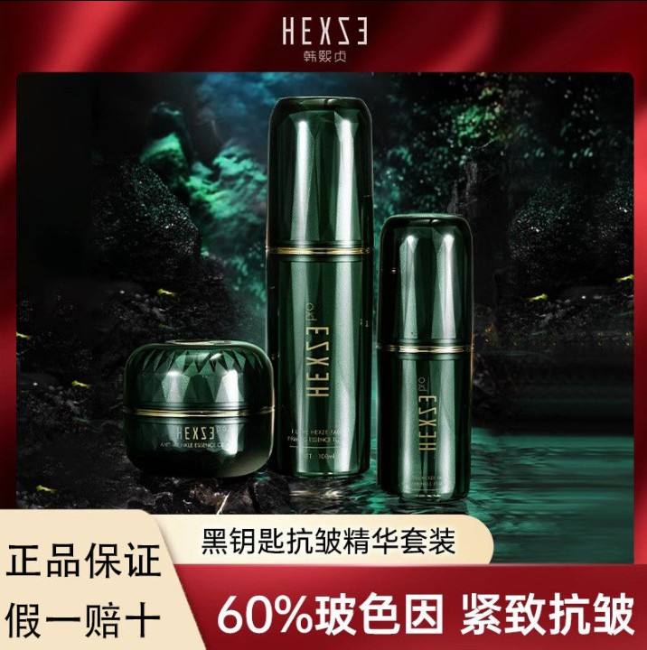 韩熙贞黑钥匙抗皱系列